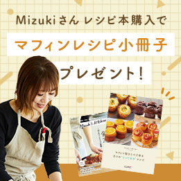 Mizukiさん新刊_小冊子プレゼント