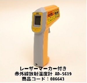 レーザーマーカー付き　赤外線放射温度計