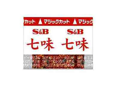 S＆B 小袋七味 40g（0.2g×200）