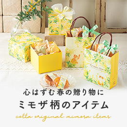 https://www.cotta.jp/special/wrapping/mimosa.php
