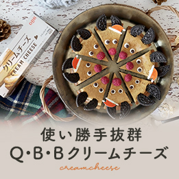 Q・B・Bクリームチーズ