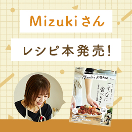 Mizukiさん新刊