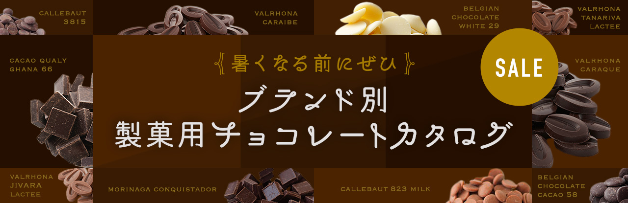 チョコレートカタログ