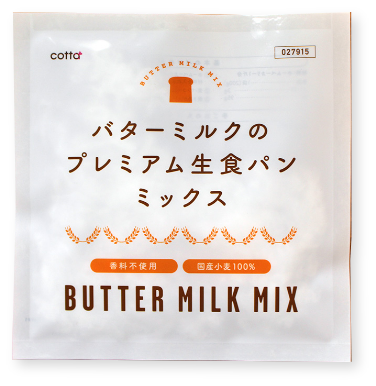 cottaバターミルクのプレミアム生食パンミックス 