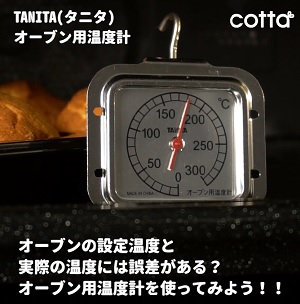 TANITA(タニタ) オーブン用温度計NO.5493