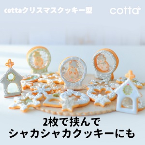 cottaクリスマスクッキー型