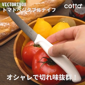 トマトベジタブルナイフ