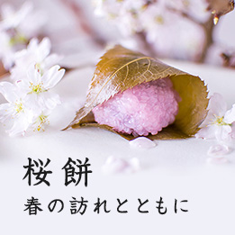 桜餅特集