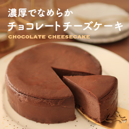 チョコレートチーズケーキレシピ