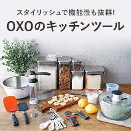 OXOのキッチンツール