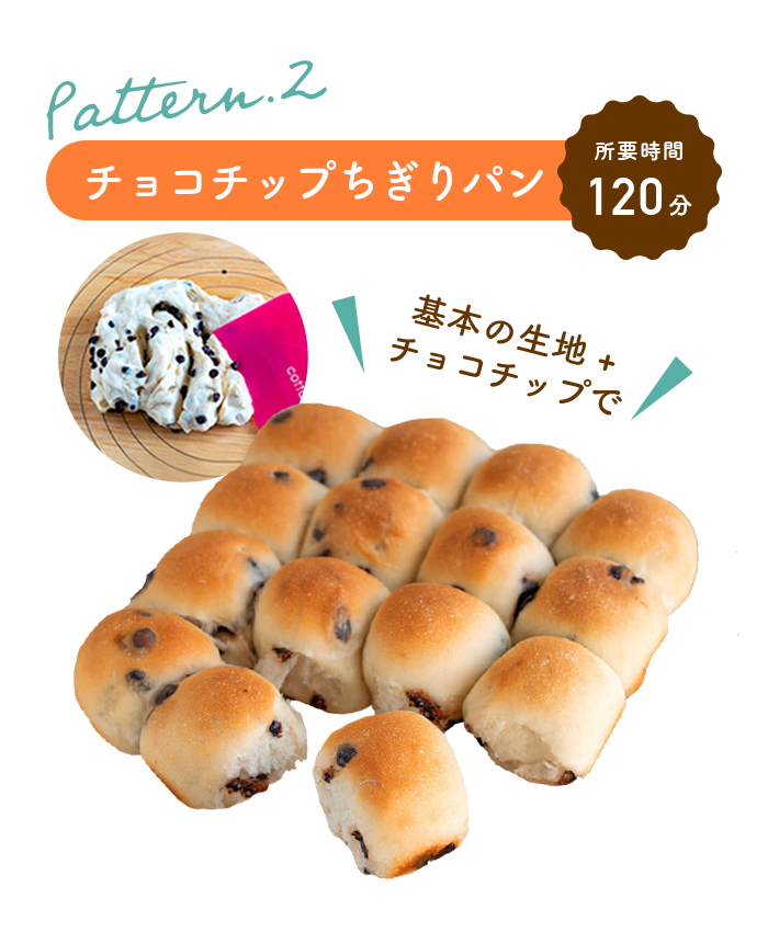 コッタ 3種のちぎりパンキット お菓子 パン材料 ラッピングの通販 Cotta コッタ