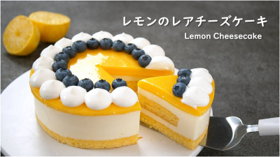 レモンのレアチーズケーキ レシピ動画 Wslb お菓子 パンのレシピや作り方 Cotta コッタ