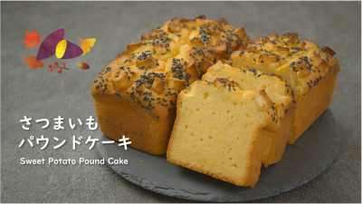 さつまいものパウンドケーキ レシピ動画 Wslb お菓子 パンのレシピや作り方 Cotta コッタ