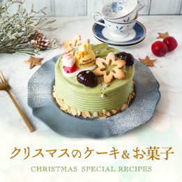 クリスマスケーキ&お菓子レシピ