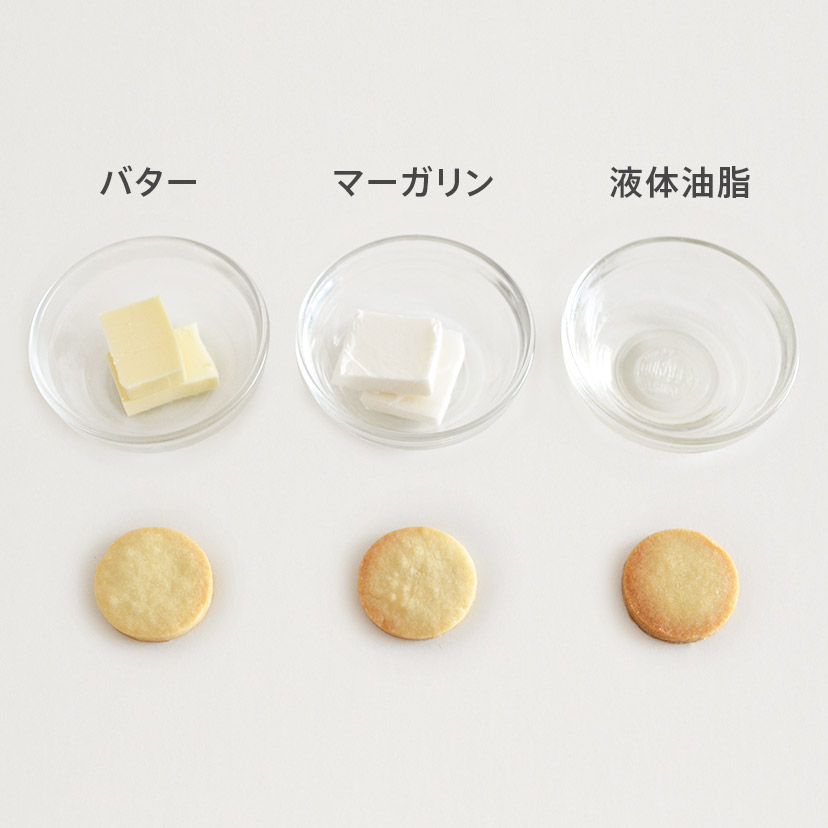 バター・マーガリン・液体油脂、油脂を変えてクッキーを比較してみた