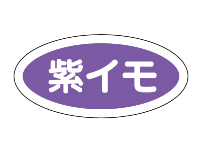 cotta フレーバーシール A  紫イモ