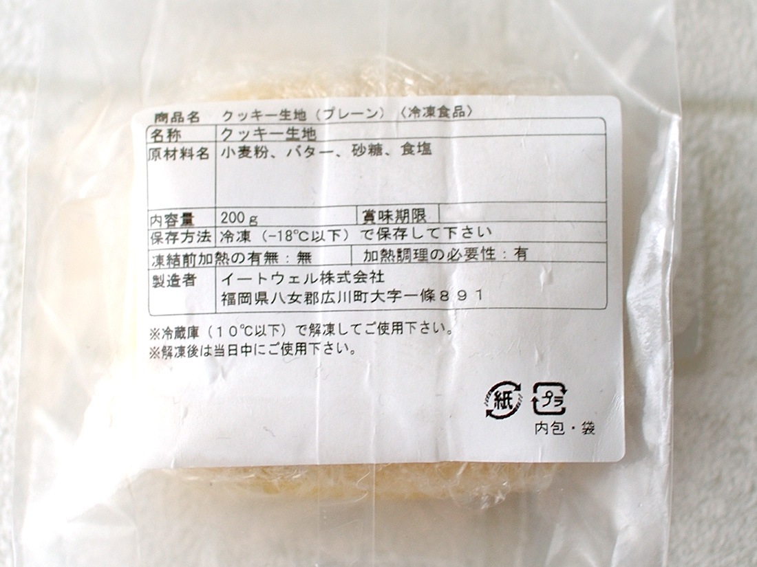 245円 最新 lt;冷凍gt;クッキー生地 ピスタチオ 200g
