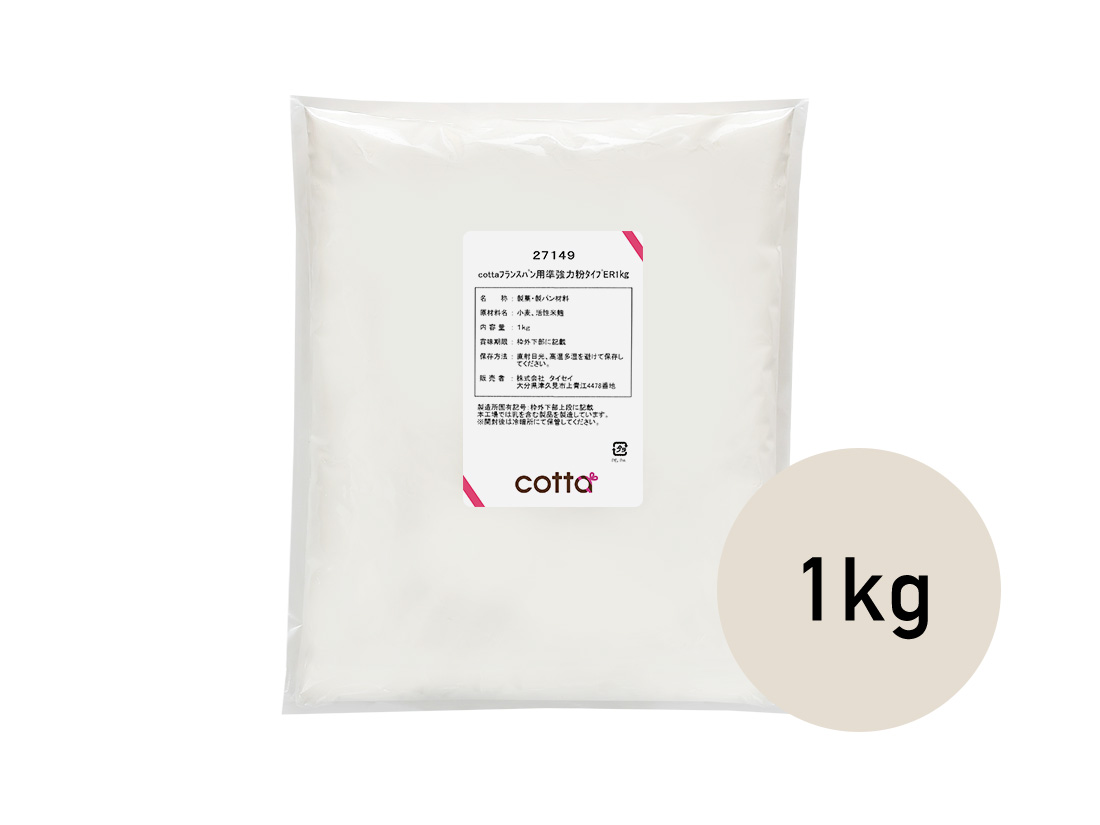 cotta　フランスパン用準強力粉　タイプER　1kg