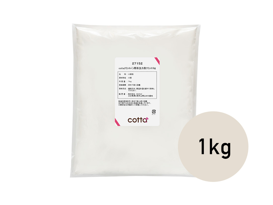 cotta フランスパン用準強力粉 フランス 1kg | フランス | お菓子・パン材料・ラッピングの通販【cotta＊コッタ】
