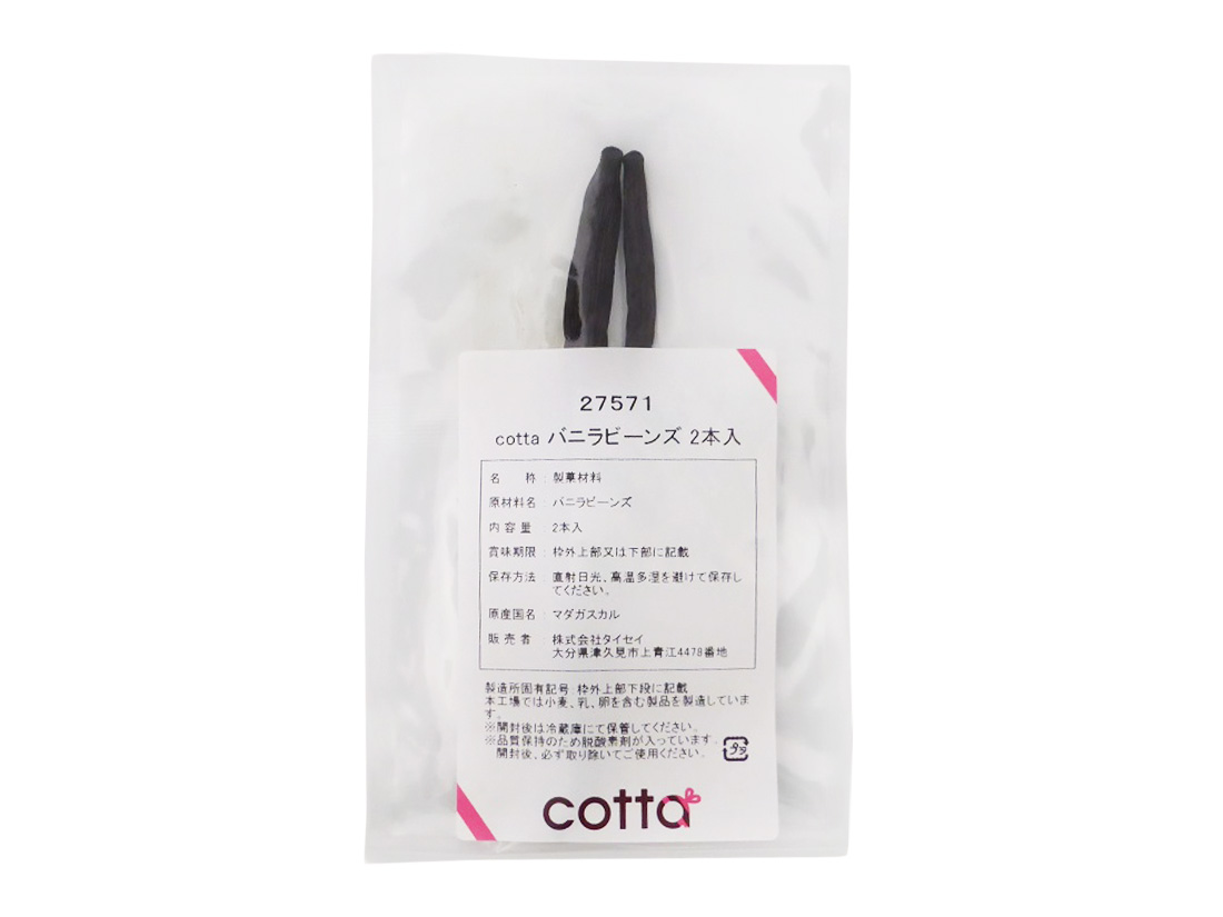 cotta バニラビーンズ 2本入 | バニラ | お菓子・パン材料・ラッピングの通販【cotta＊コッタ】