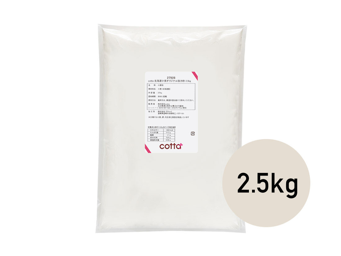 cotta 北海道産小麦オリジナル強力粉 2.5kg | 強力粉(パン用) ～2.5kg | お菓子・パン材料・ラッピングの通販【cotta＊コッタ】