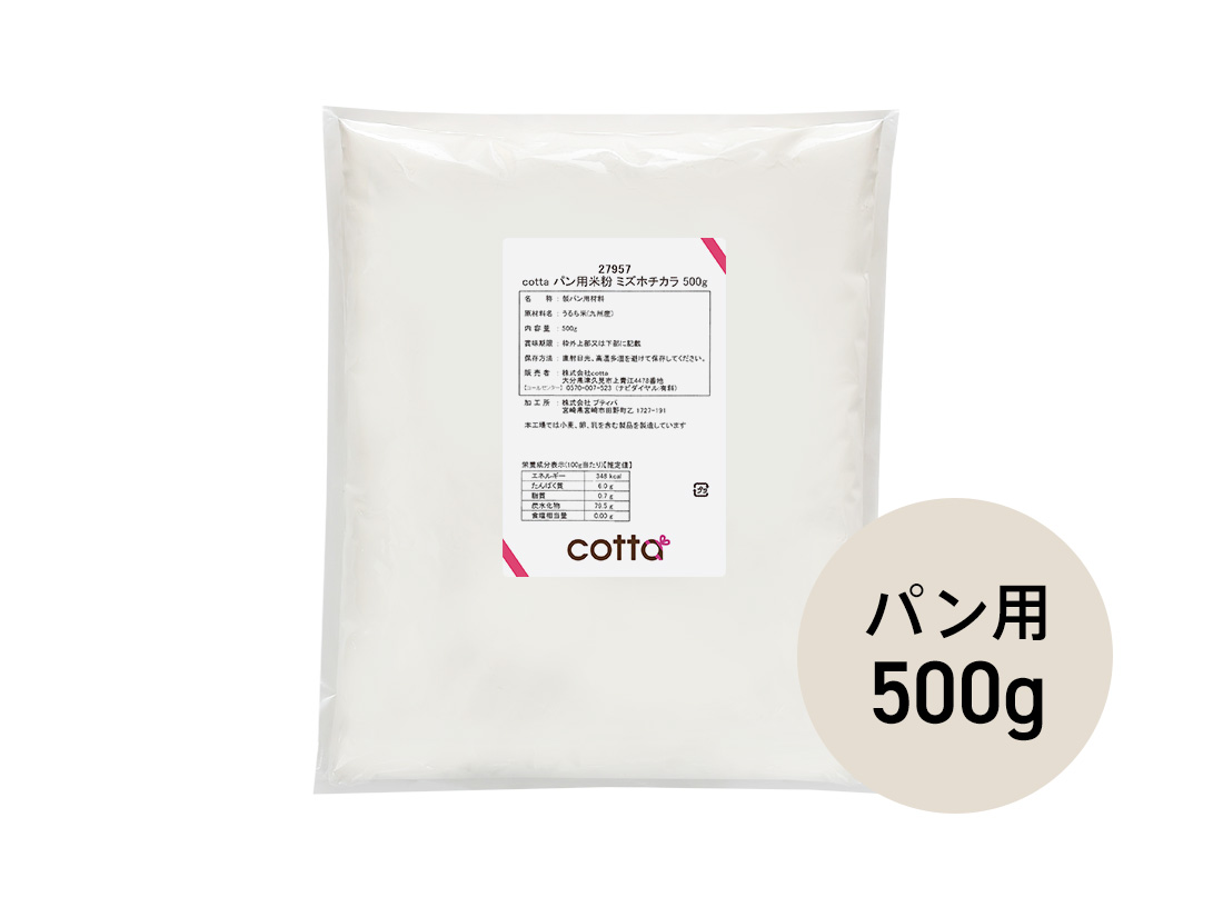 cotta パン用米粉 ミズホチカラ 500g