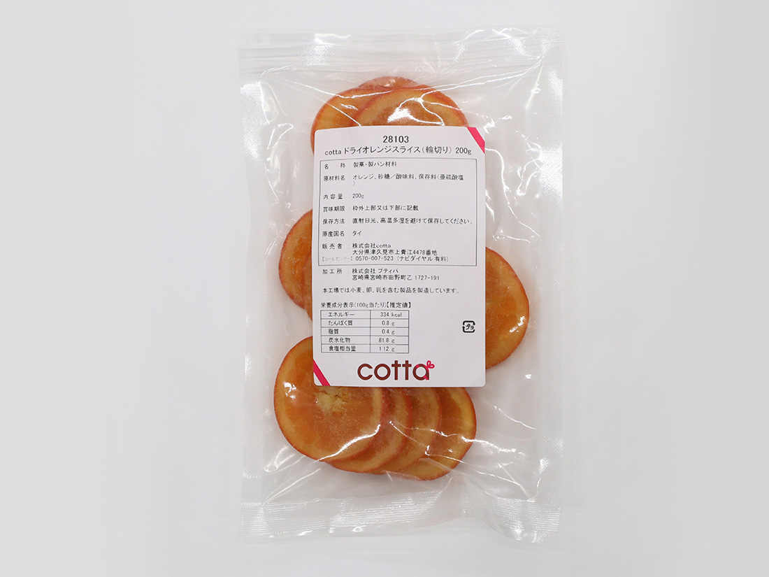 cotta　オレンジピール　ドライオレンジスライス(輪切り)200g　お菓子・パン材料・ラッピングの通販【cotta＊コッタ】