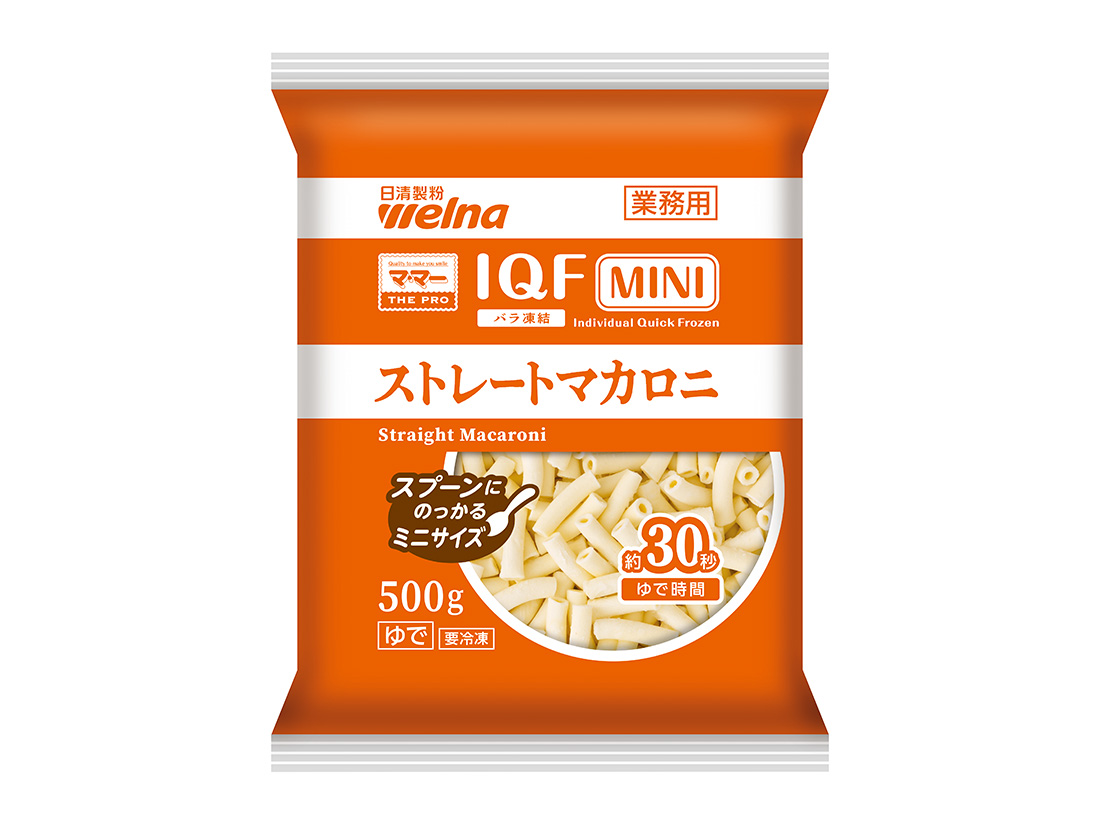 冷凍 日清製粉ウェルナ IQF (バラ凍結)MINI ストレートマカロニ