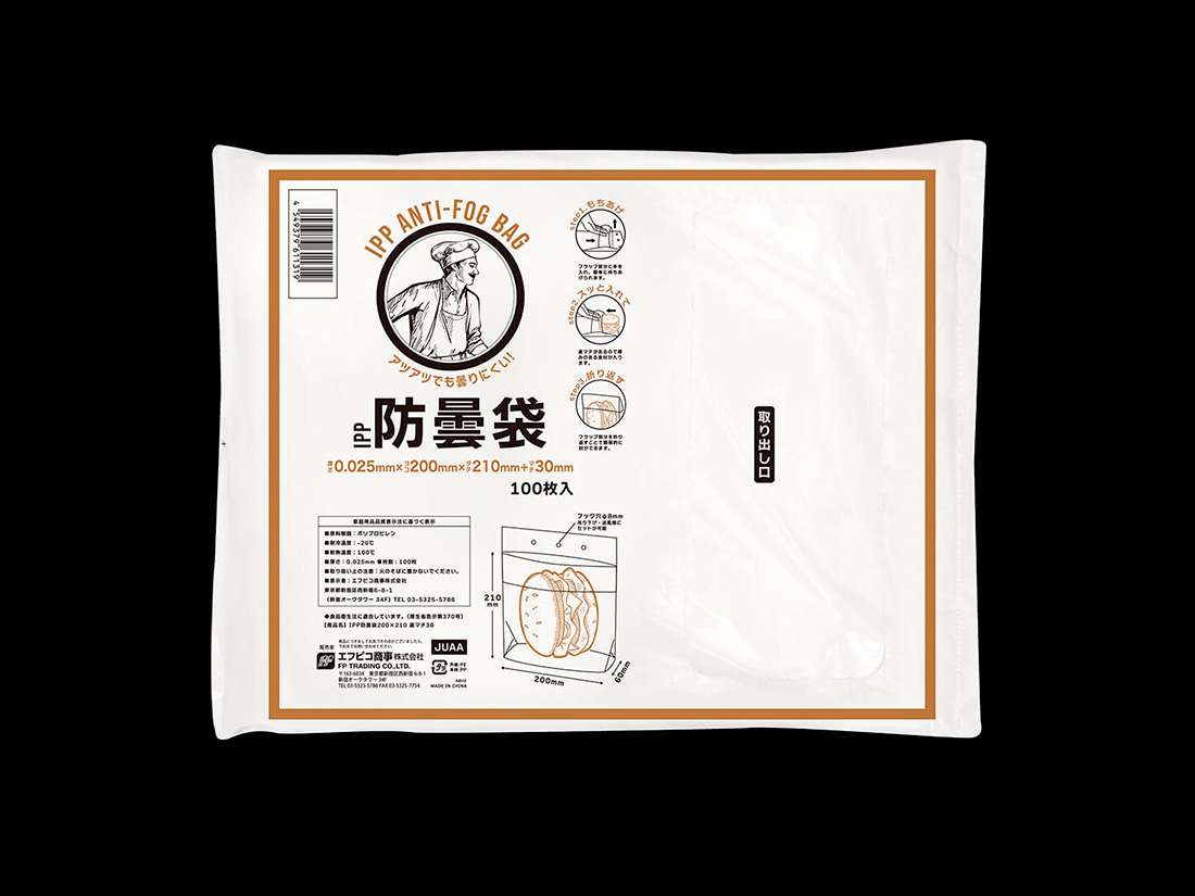 IPP防曇パン袋 (200×210+底マチ30) ポリのパン袋 お菓子・パン材料・ラッピングの通販【cotta＊コッタ】