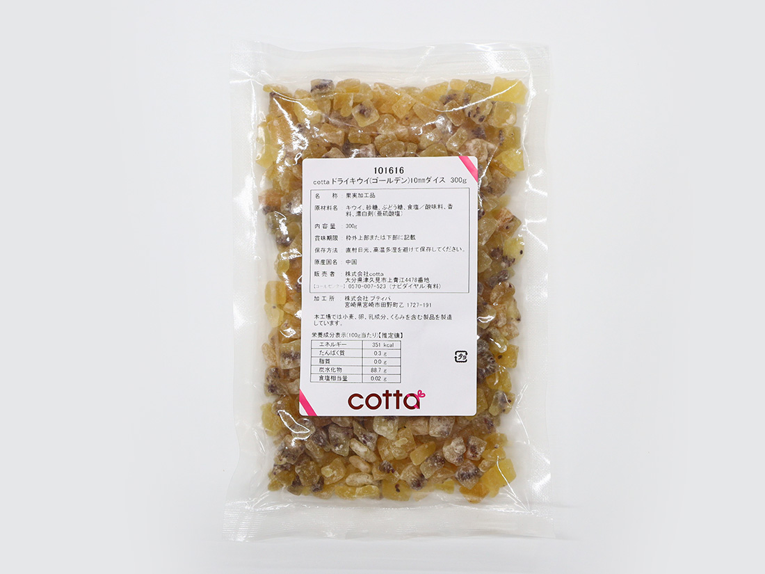 cotta ドライキウイ（ゴールデン）10㎜ダイス 300ｇ その他のドライフルーツ お菓子・パン材料・ラッピングの通販【cotta＊コッタ】
