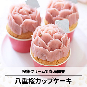 八重桜カップケーキ