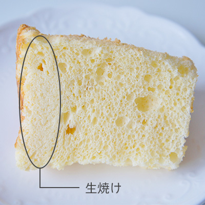 シフォンケーキが生焼けに 原因や対策方法は お菓子 パン材料 ラッピングの通販 Cotta コッタ