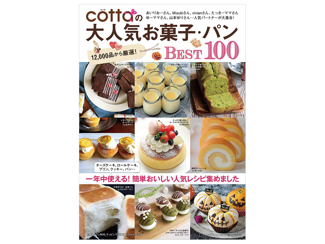Cottaの大人気お菓子 パンbest100発売 お菓子 パン材料 ラッピングの通販 Cotta コッタ