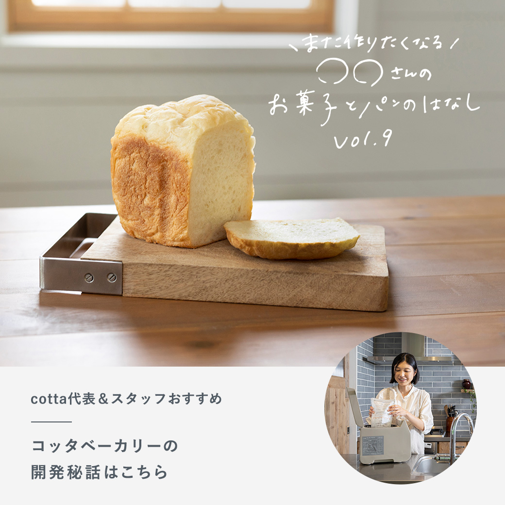 cottaバターミルクのプレミアム生食パンミックス 260g | パン用